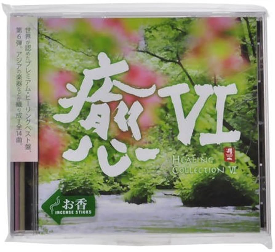 Amazon.co.jp: 癒VI ヒーリング・コレクション: ミュージック